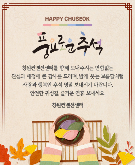 2023년 풍요로운 한가위 추석보내세요