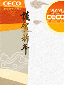 CECO NOTE 02