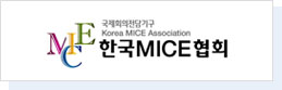 한국MICE협회